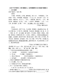 2025年中考语文二轮专题复习：治国谋略类文言文阅读专题复习学案
