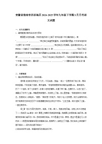安徽省淮南市西部地区2024-2025学年九年级下学期3月月考 语文试题