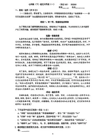 2025北京人大附中初一下3月月考语文