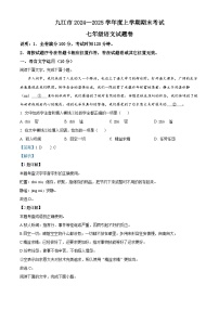 江西省九江市2024-2025学年七年级上学期期末语文试题（解析版）