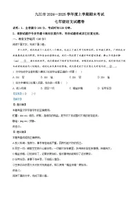 江西省九江市2024-2025学年七年级上学期期末语文试题（解析版）