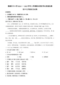 云南省楚雄彝族自治州2024-2025学年七年级上学期期末语文试题（解析版）