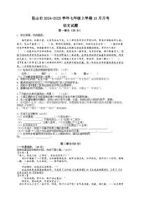 江苏省昆山市2024-2025学年七年级上学期10月月考语文试题
