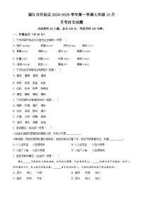 江苏省镇江市丹徒区2024-2025学年第一学期七年级10月月考语文试题