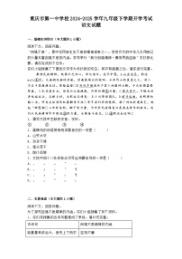 重庆市第一中学校2024-2025学年九年级下学期开学考试语文试题