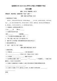 江苏省盐城东台市2023-2024学年七年级上学期期中考试语文试题