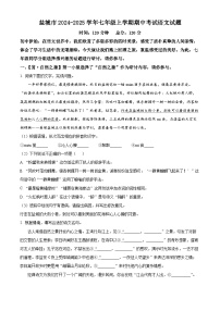 江苏省盐城市2024-2025学年七年级上学期期中考试语文试题