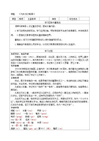 初中语文人教部编版（2024）七年级下册（2024）列夫·托尔斯泰导学案