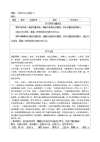 初中语文人教部编版（2024）七年级下册（2024）阿长与《山海经》学案及答案