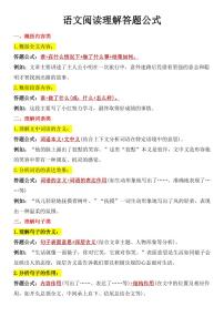 语文阅读理解答题公式学案