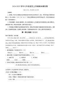 七年级语文下册 期末模拟卷（考试版）【1~6单元】2024-2025学年第二学期（深圳专用）