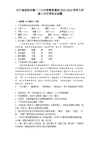 辽宁省沈阳市第一二六中学教育集团2023-2024学年八年级3月月考语文试题