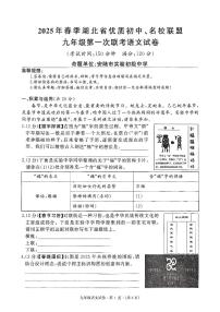 2025年春季湖北省优质初中名校联盟九年级第一次联考试题语文试卷（附参考答案）