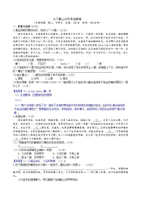 七下第二次月考试题卷（教师版+学生版）