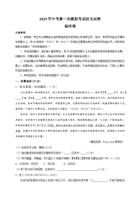 扬州卷-2025年中考第一次模拟考试语文试卷（含答案解析）