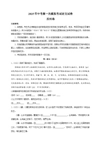 苏州卷-2025年中考第一次模拟考试语文试卷（含答案解析）