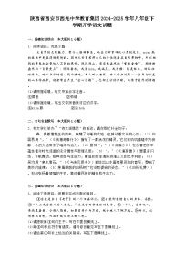 陕西省西安市西光中学教育集团2024-2025学年八年级下学期开学语文试题（含答案）