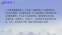 初中语文人教部编版（2024）七年级下册（2024）山地回忆课堂教学ppt课件