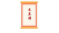 初中语文木兰诗评课课件ppt