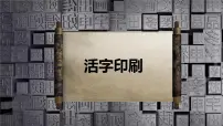 语文七年级下册（2024）活板完美版ppt课件