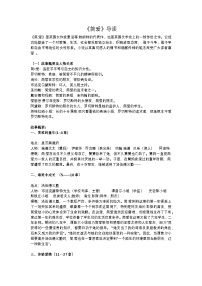 2025年初中语文中考专题复习练习：《简爱》名著导读及练习题（含答案）