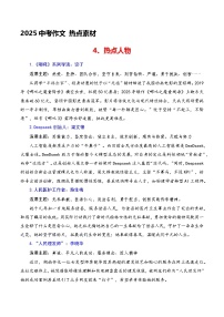 2025年中考作文热点素材速递 4、十大热点人物（教案）2024-2025中考语文 作文热点（统编版）