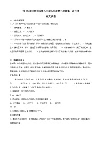 广东省湛江市雷州市第八中学等校联考2024-2025学年八年级下学期3月月考语文试题（含答案）