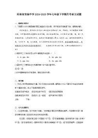 河南省实验中学2024-2025学年七年级下学期月考语文试题（含答案）