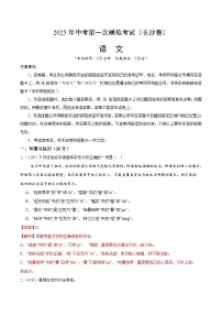 2025年中考第一次模拟考试卷：语文（长沙卷）（解析版）