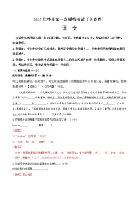2025年中考第一次模拟考试卷：语文（吉林长春卷）（解析版）