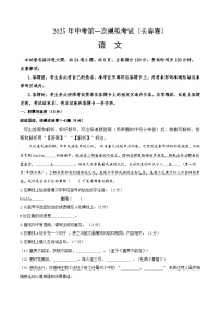 2025年中考第一次模拟考试卷：语文（吉林长春卷）（原卷版）