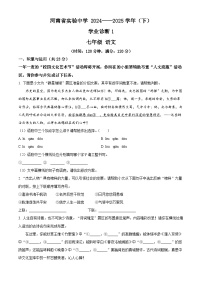 河南省实验中学2024-2025学年七年级下学期月考语文试题（原卷版+解析版）