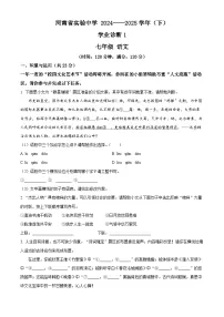 河南省实验中学2024-2025学年七年级下学期月考语文试题（原卷版+解析版）