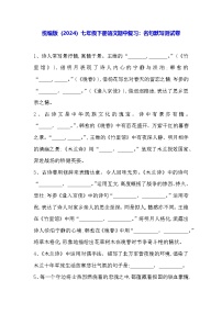统编版（2024）七年级下册语文期中复习：名句默写测试卷（含答案）