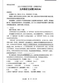 2025年山东省济南市高新区中考一模语文试题（无答案）