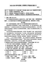 2025北京人大附中初三3月月考语文试卷