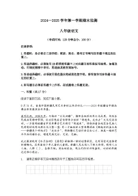 2024-2025学年新疆维吾尔自治区巴音郭楞蒙古自治州八年级上学期期末语文试题（含答案）