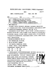 2025北京交大附中初三中考零模语文试卷（无答案）