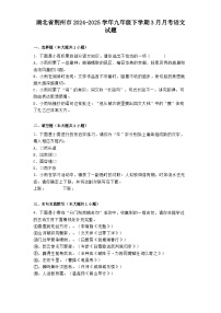 湖北省荆州市2024-2025学年九年级下学期3月月考语文试题（含答案）