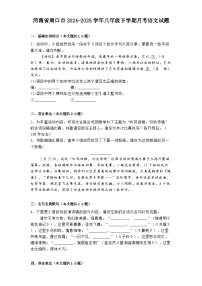 河南省周口市2024-2025学年八年级下学期月考语文试题（含答案）