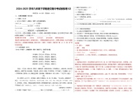 2024-2025学年八年级下学期语文期中考试模拟试卷02（上海专用）