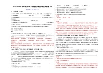 2024-2025学年八年级下学期语文期中考试模拟卷01（广东省卷）