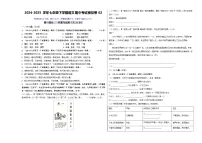 2024-2025学年八年级下学期语文期中考试模拟卷02（广州专用）