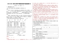 2024-2025学年八年级下学期语文期中考试模拟卷02（湖南省卷）