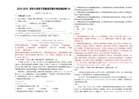 2024-2025学年八年级下学期语文期中考试模拟卷04（广东省卷）