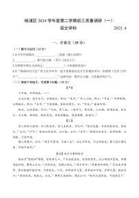 【2025届上海初三语文二模】2025届上海市杨浦区初三语文二模试卷