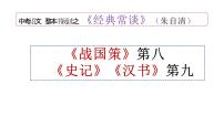 初中语文人教部编版（2024）八年级下册名著导读 《经典常谈》：选择性阅读教案配套ppt课件