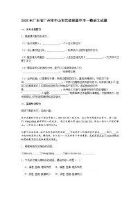 2025年广东省广州市中山市共进联盟中考一模语文试题（含答案）