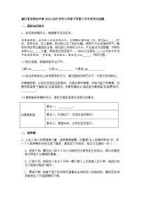 浙江省名校协作体2024-2025学年九年级下学期3月月考语文试题（含答案）