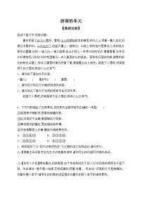 人教部编版（2024）七年级上册济南的冬天当堂达标检测题